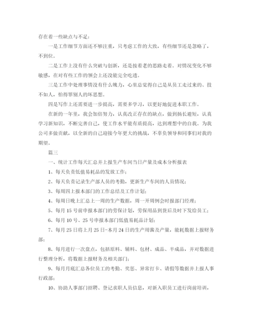 精编之生产车间统计工作总结范文三篇.docx