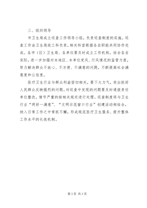 全市卫生系统巡查工作意见.docx