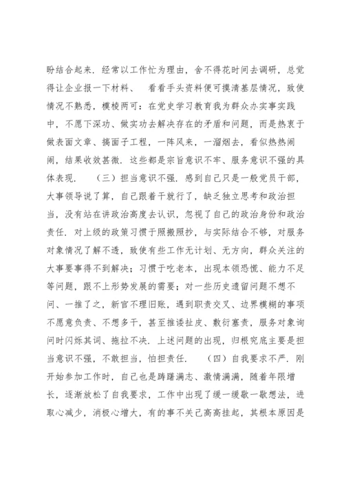 2022年组织生活会个人对照检查材料（四个对照）.docx