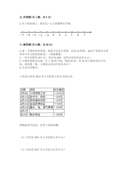 乌兰察布盟小升初数学测试卷及完整答案一套.docx