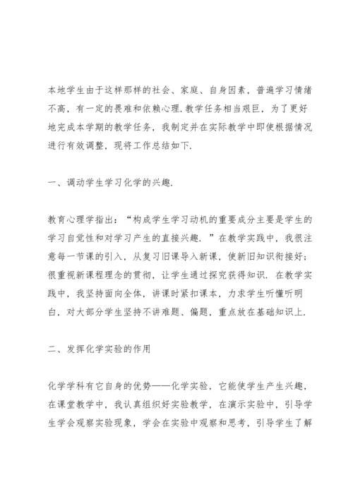 化学教师年终心得体会.docx