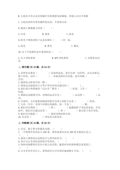 教科版小学科学三年级下册期末测试卷附完整答案【夺冠系列】.docx