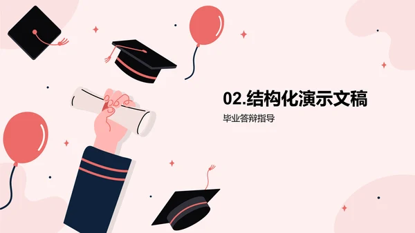 粉色插画毕业答辩指导PPT模板