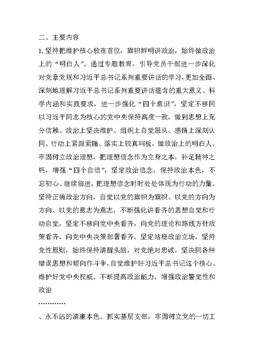 关于在推进“两学一做”学习教育常态化制度化中开展“讲政治、重规矩、作表率”专题教育的实施方案