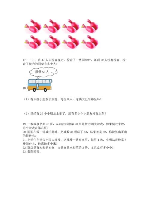 小学二年级上册数学应用题100道带答案（研优卷）.docx