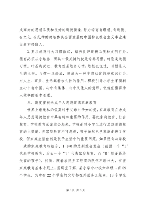 加强未成年人思想教育刻不容缓.docx