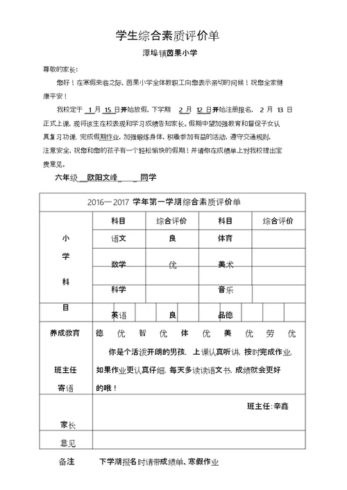 小学成绩单模板1