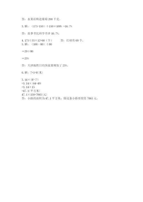 2022人教版六年级上册数学期末测试卷附答案ab卷.docx