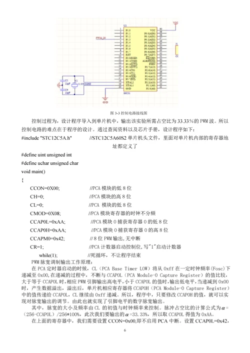 电力电子设计与实践报告.docx