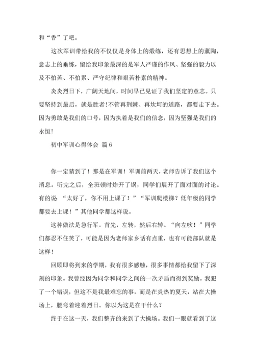 初中军训心得体会模板集合6篇（一）.docx