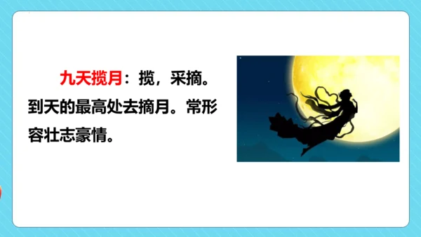 第8课 《千年梦圆在今朝》（教学课件）