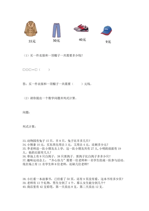 一年级下册数学解决问题100道【夺分金卷】.docx