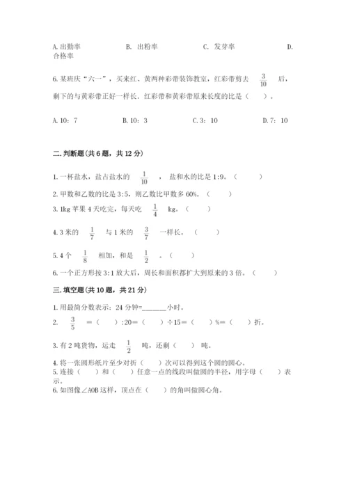 2022六年级上册数学期末测试卷及答案1套.docx