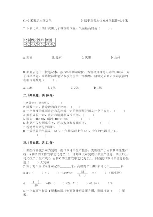 小升初数学综合模拟试卷【达标题】.docx