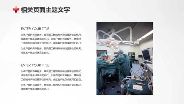 急救医疗救护培训通用PPT模板