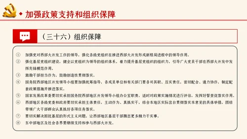 学习解读关于新时代推进西部大开发形成新格局的指导意见ppt