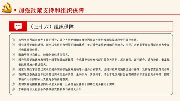 学习解读关于新时代推进西部大开发形成新格局的指导意见ppt