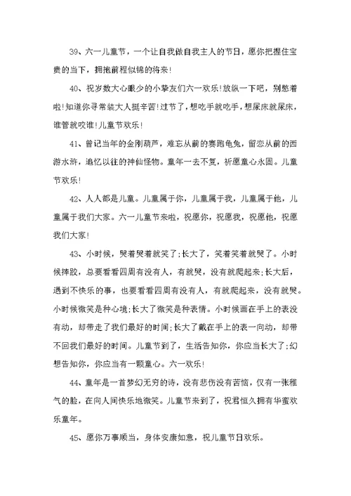 六一儿童节创意文案 精选200条
