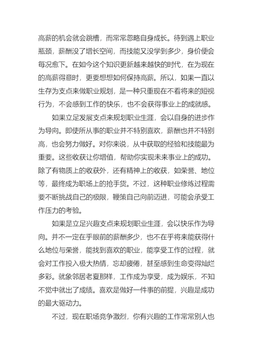 关于个人职业规划模板汇总六篇