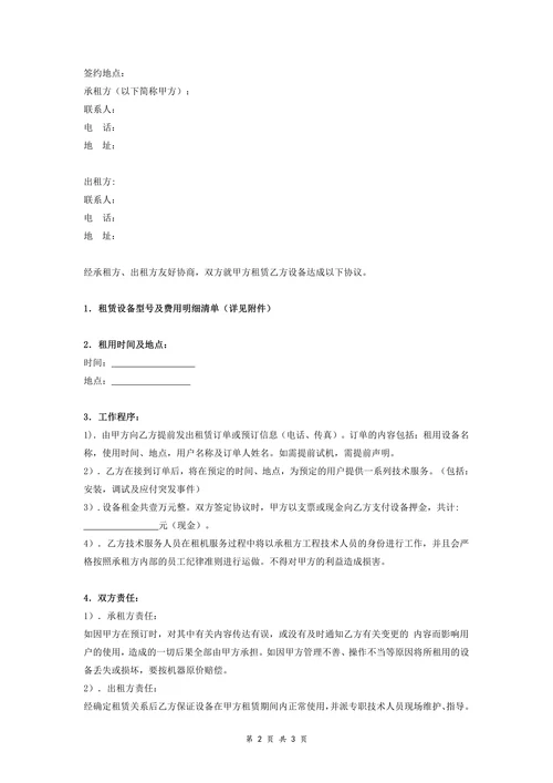 电视摄制设备租赁协议书