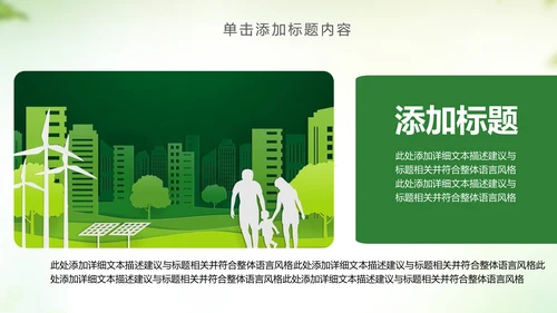 绿色低碳环保绿色出行环保公益PPT模板