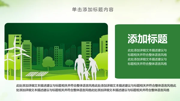 绿色低碳环保绿色出行环保公益PPT模板