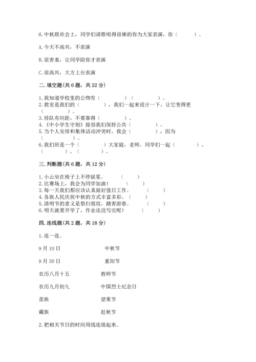 部编版二年级上册道德与法治期中测试卷含完整答案（有一套）.docx