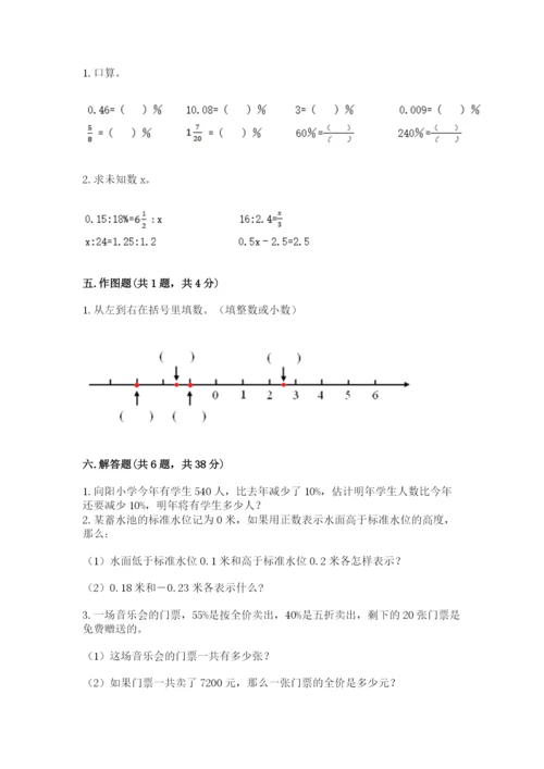 小升初数学期末测试卷（必刷）.docx