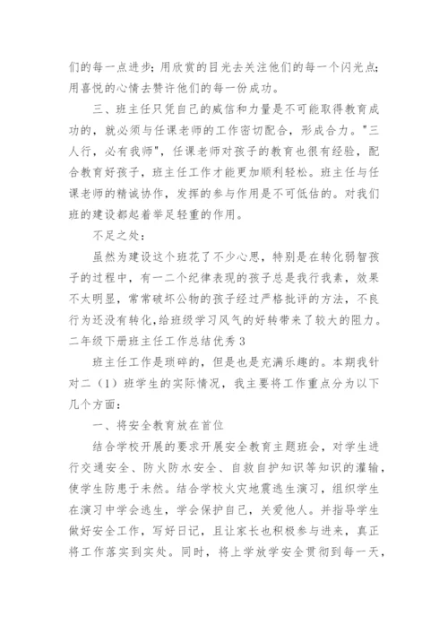 二年级下册班主任工作总结优秀.docx