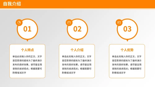 橙色3D风个人简历通用PPT模板