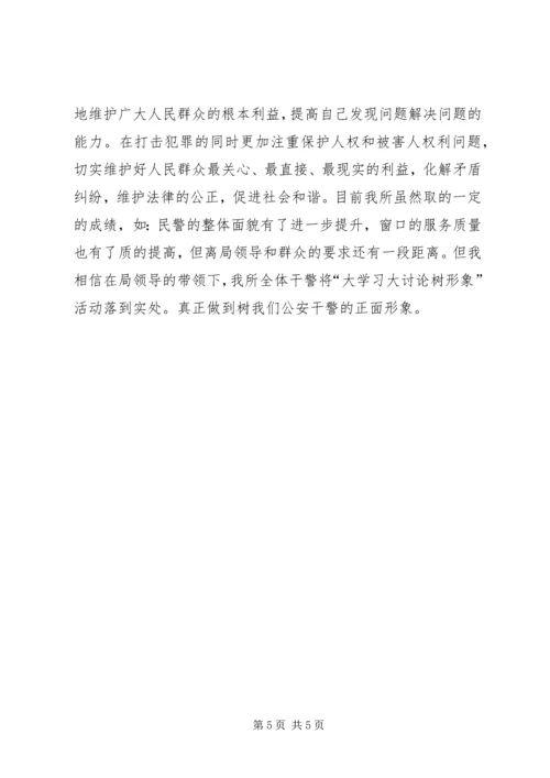 大学习大讨论心得体会及整改措施 (4).docx