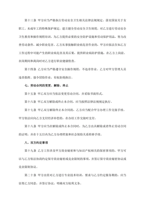 劳动合同