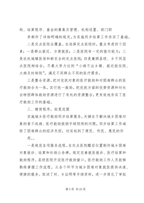 城乡医疗救助情况汇报 (2).docx