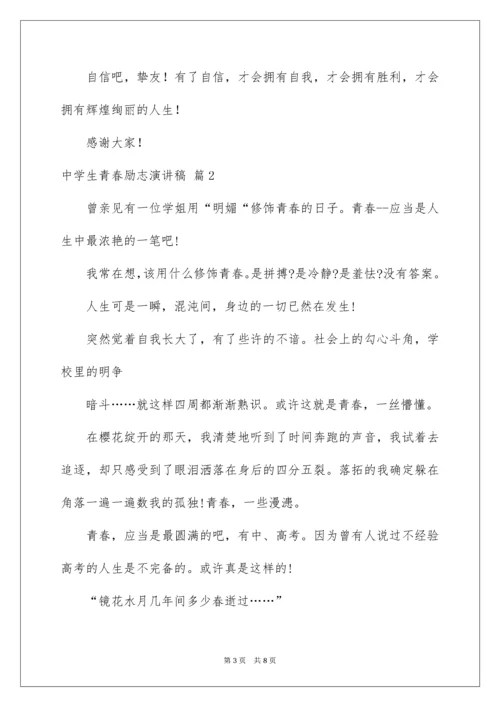 高中生青春励志演讲稿.docx