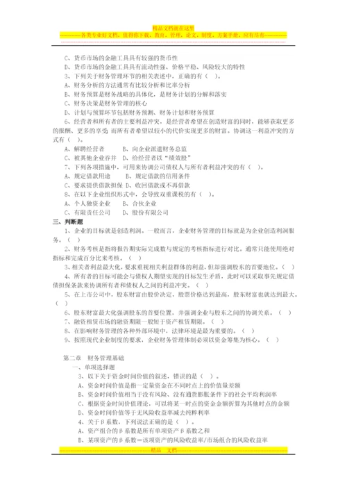 财务管理习题.docx