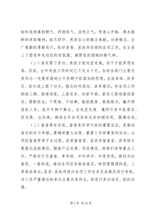 县委全体会议上的讲话(2).docx