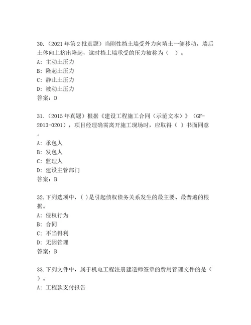 20232024年二级建造师考试内部题库及参考答案（满分必刷）