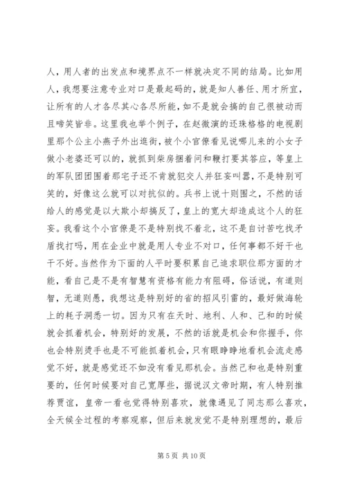 全力开创企业发展的新局面.docx