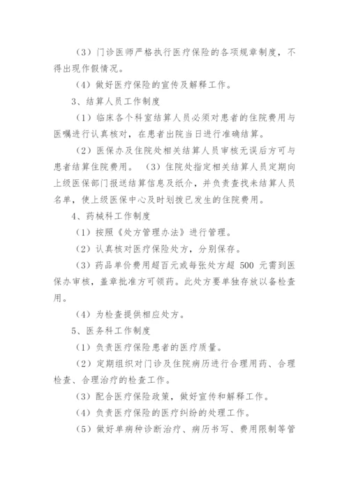 个体门诊医保管理制度.docx