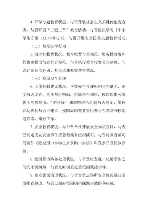 教育局春季学期开学专项督导检查工作方案.docx