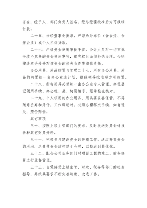 财务管理制度范本.docx