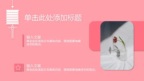 粉色七夕浪漫相会PPT模板