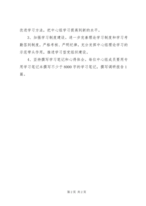 水务局中心组理论学习计划.docx