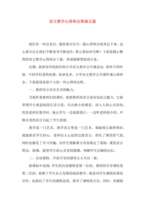 语文教学心得体会集锦五篇.docx