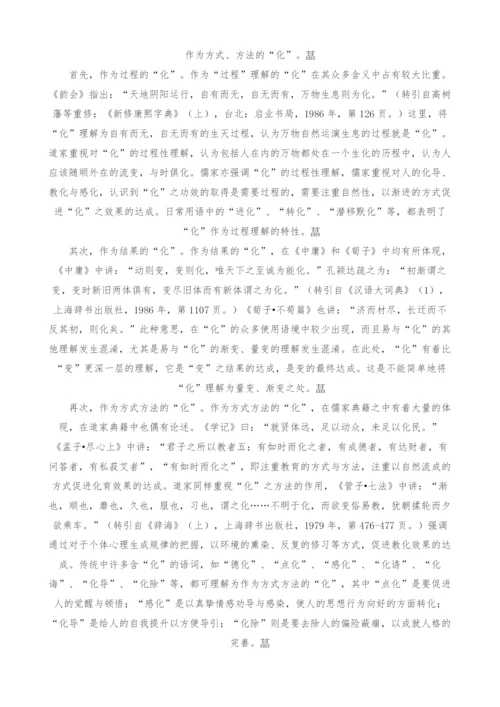 传统化之观念的哲学意蕴探究.docx