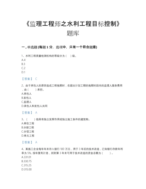 2022年全国监理工程师之水利工程目标控制自我评估试题库精品附答案.docx