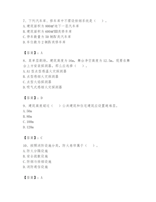 注册消防工程师之消防安全技术实务题库及答案【名校卷】.docx