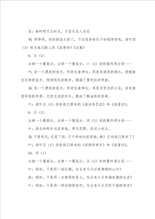 关于元旦主持词集合8篇