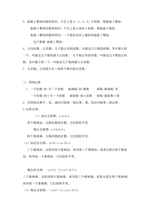 2023年小升初数学复习重点归纳整理.docx