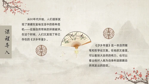 古风大雁归来语文课件PPT